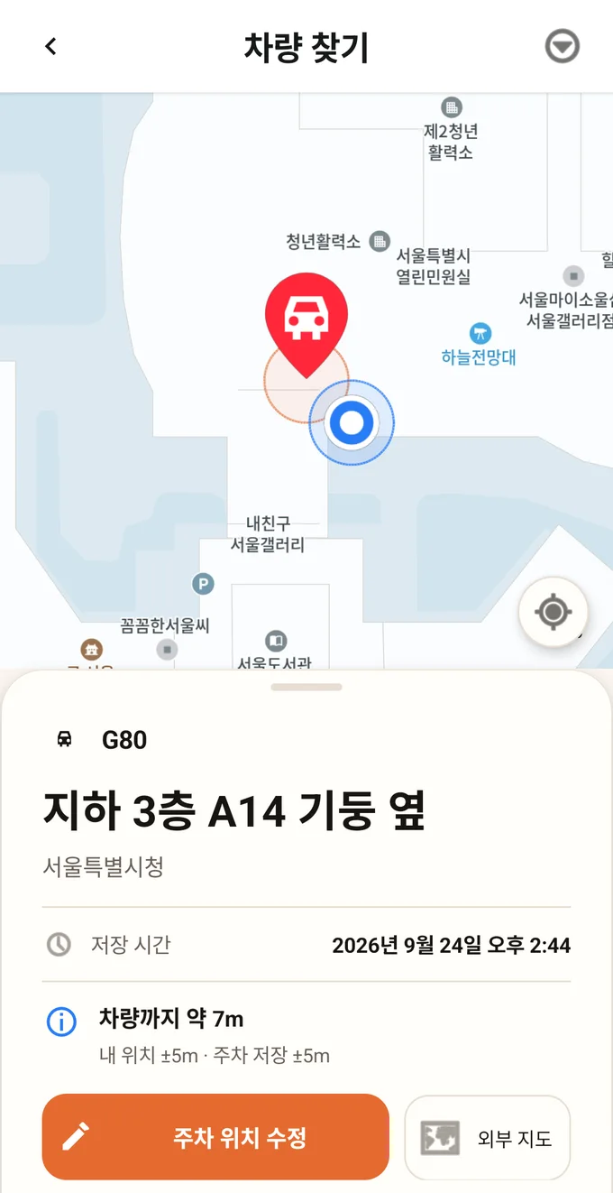 지도에 주차한 차량과 내 위치, 지하 3층 A14 기둥 옆 기록과 차량까지의 직선거리가 표시된 차량 찾기 화면