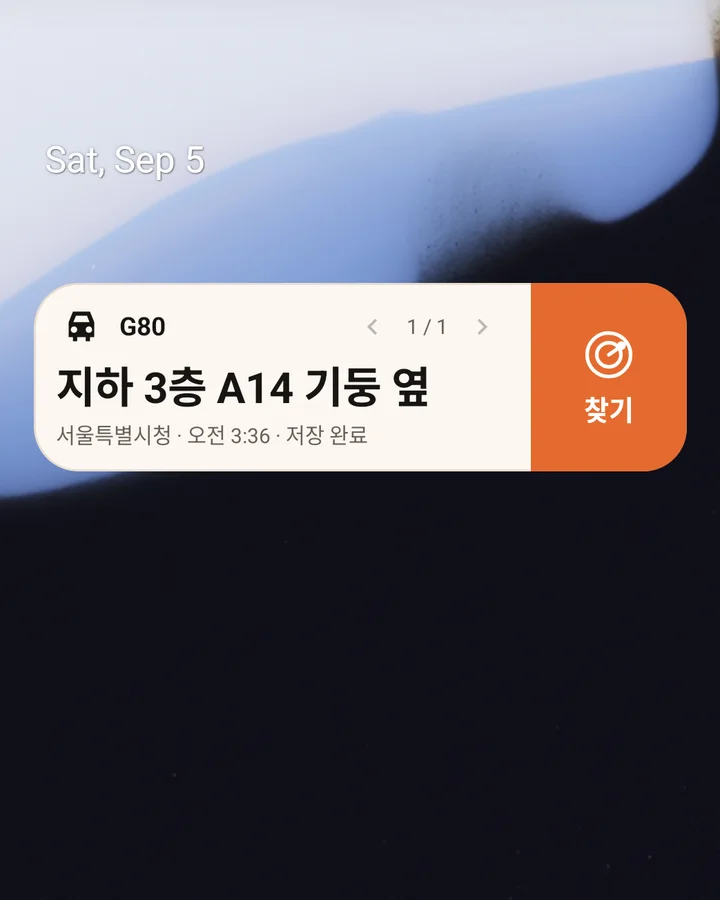 홈 화면에 주차 위치와 찾기 버튼이 있는 주차핑 위젯